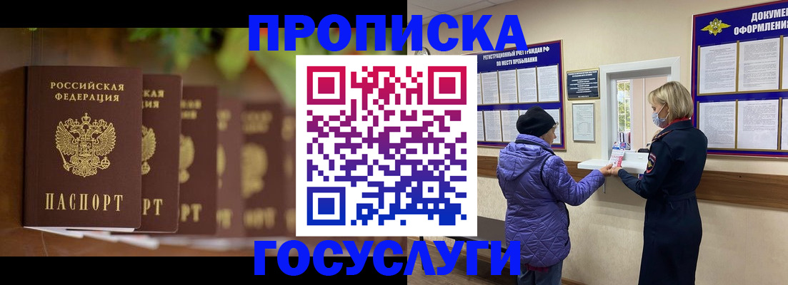 купить прописку в Коряжме